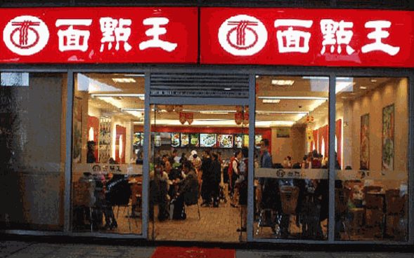 面點(diǎn)王