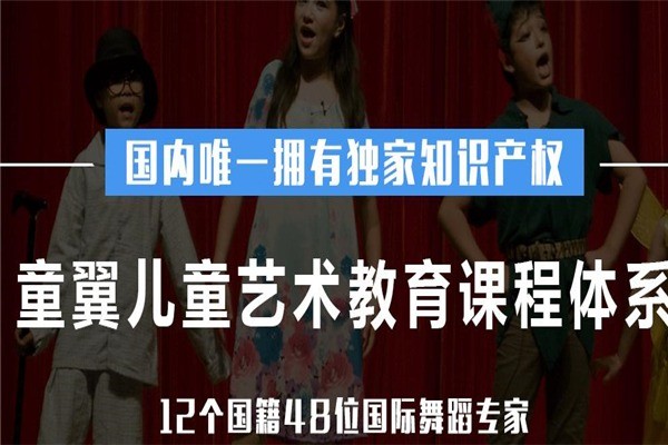 童翼藝術(shù)教育