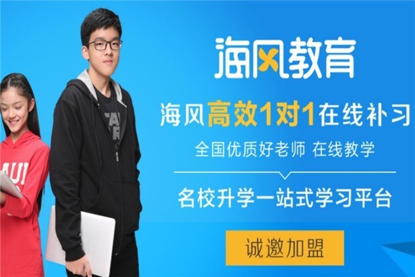 海風(fēng)教育