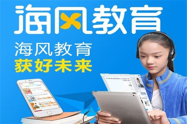 海風(fēng)教育