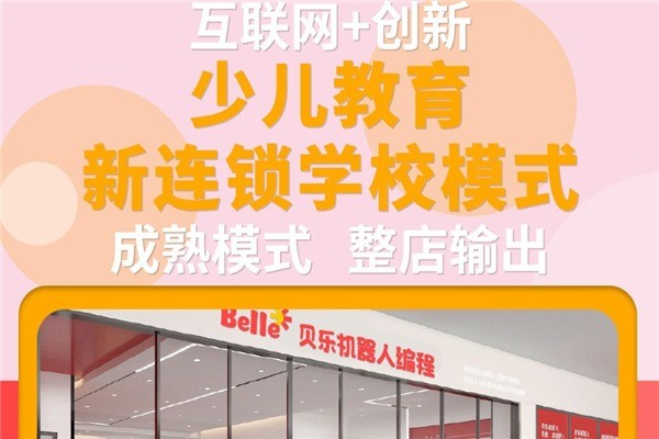 貝樂機(jī)器人