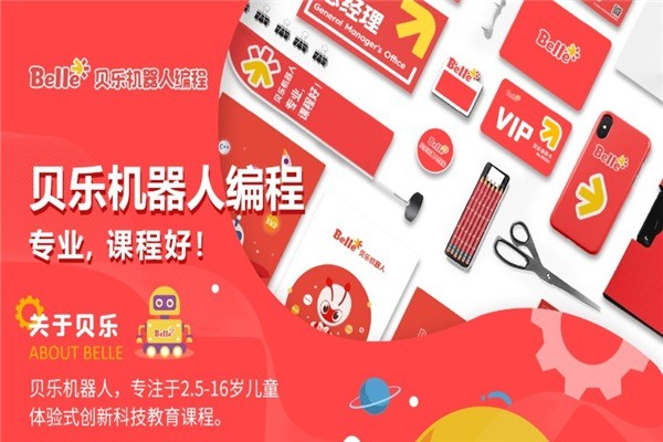 貝樂機(jī)器人