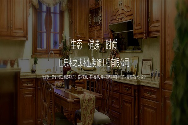 木之味裝飾裝潢