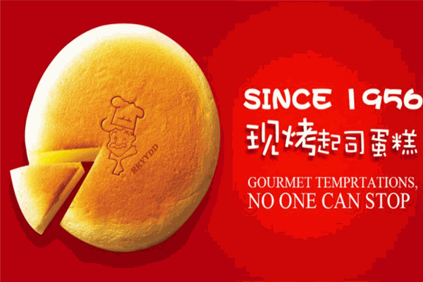 瑞可爺爺?shù)牡? /></p><p>瑞可爺爺?shù)牡辏且粋€來自于寶島臺灣的起司蛋糕品牌，自面世以來，它一直秉承歐洲古老烘焙技術(shù)，認(rèn)真挑選每一種食材，打造優(yōu)質(zhì)的美食，為人們帶來不一樣的舌尖體驗。瑞可爺爺?shù)牡?，穿越時空隧道，打造起司蛋糕新殿堂?，F(xiàn)代人對于各類美食還是有一定的追求的，比如說蛋糕、甜品等，休閑之余，來一兩口，所以，各個城市的蛋糕烘培店生意都還不錯。</p><p><img src=