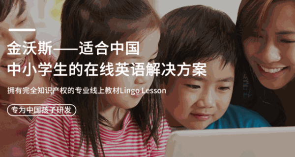 金沃斯在線英語教育