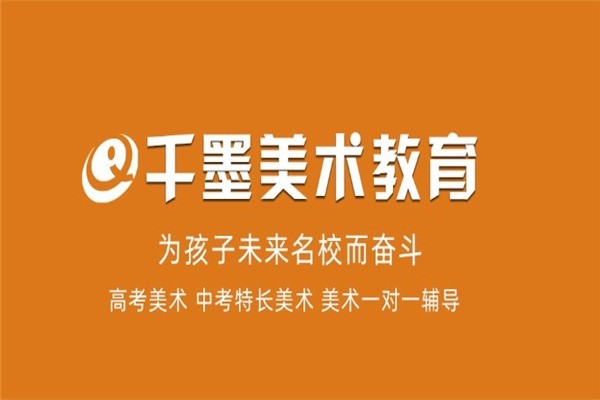 千墨藝術(shù)教育
