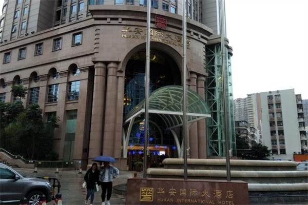 華安國際大酒店