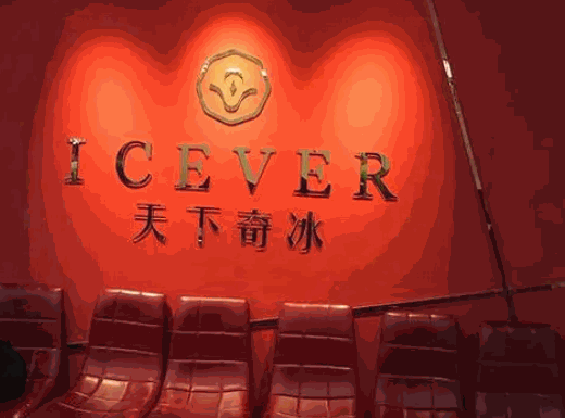 天下奇冰
