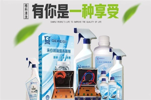 格科家電清洗
