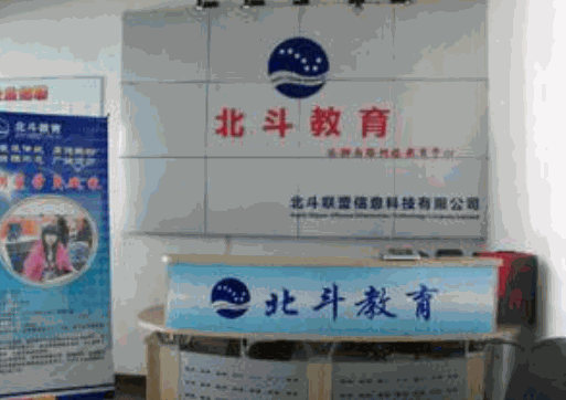 北斗教育
