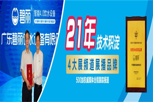 碧麗直飲水機(jī)