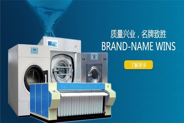 威士特洗衣設(shè)備