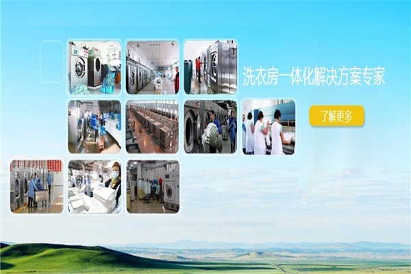 威士特洗衣設(shè)備
