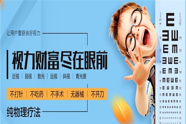 中易益康視力康復中心