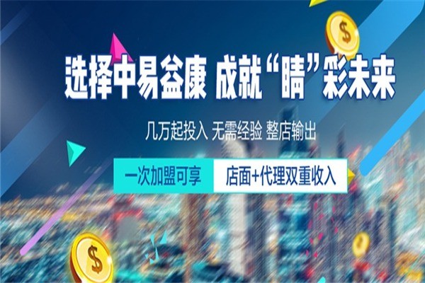 中易益康視力康復中心