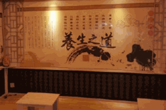 元一堂養(yǎng)生館