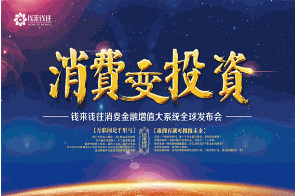 錢來(lái)錢往金融