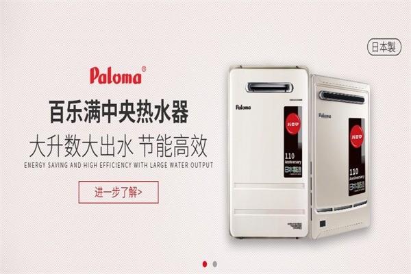 百樂滿熱水器