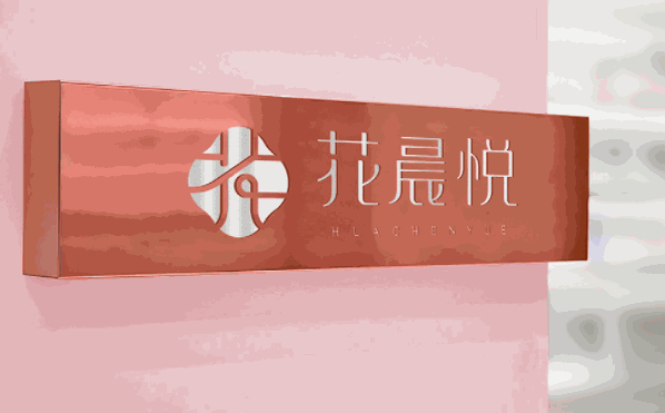 花晨悅孕產(chǎn)恢復(fù)
