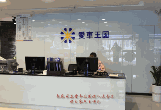 愛(ài)車王國(guó)