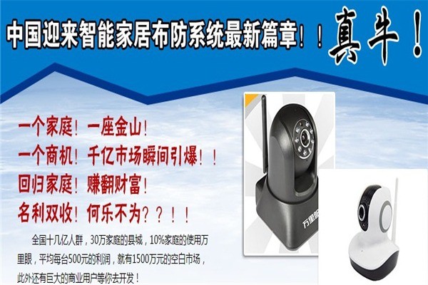 萬里眼智能保鏢