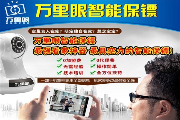 萬里眼智能保鏢