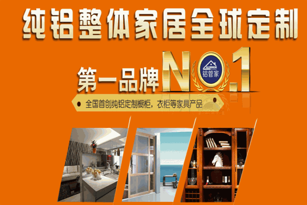 鋁管家鋁合金櫥柜