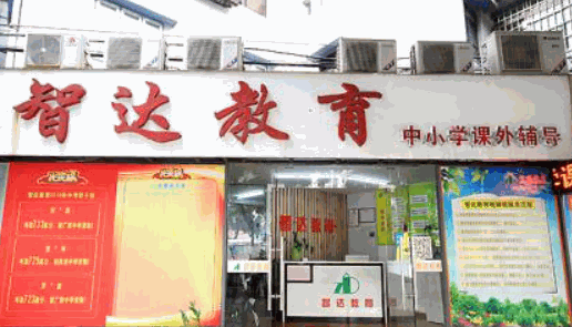 智達教育