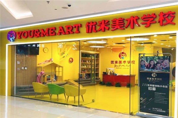 優(yōu)米美術(shù)