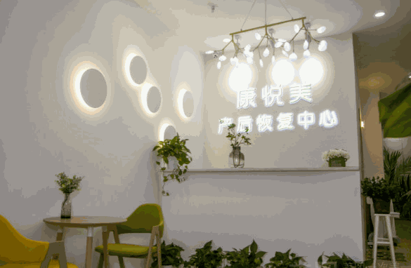 康悅美產(chǎn)后恢復(fù)