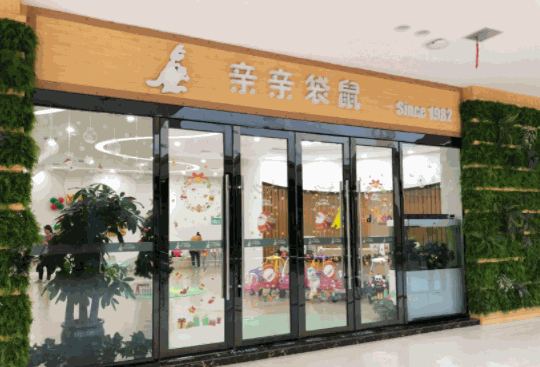 親親袋鼠早教中心