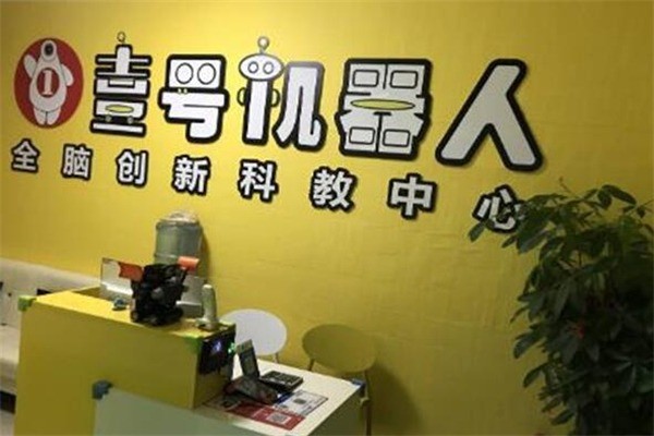 壹號(hào)機(jī)器人