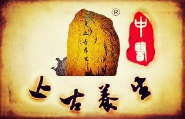 上古養(yǎng)生足療