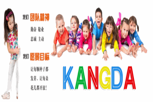 康達(dá)幼兒教育