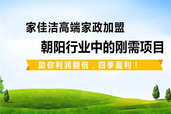 家佳潔家電清洗