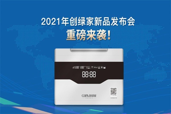 創(chuàng)綠家環(huán)保室內(nèi)除甲醛