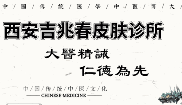 吉兆春看皮膚病