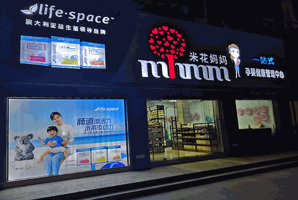 米花媽媽1站式孕嬰生活館