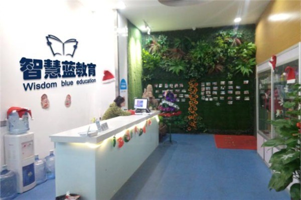 智慧藍教育