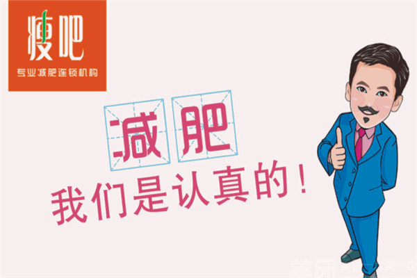 瘦吧專業(yè)減肥