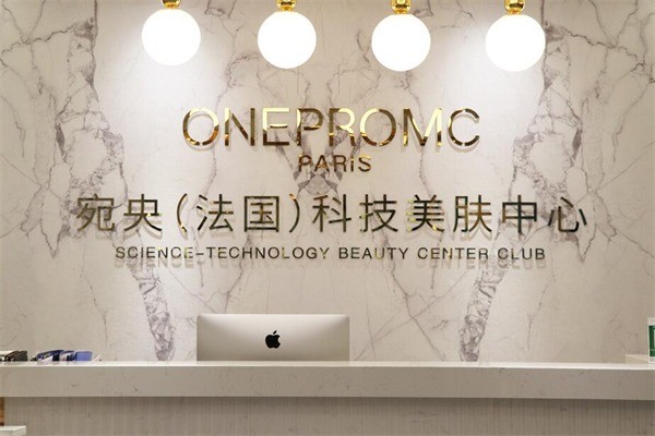 宛央科技美膚中心