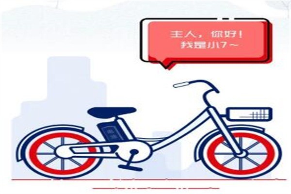 7號(hào)電單車(chē)