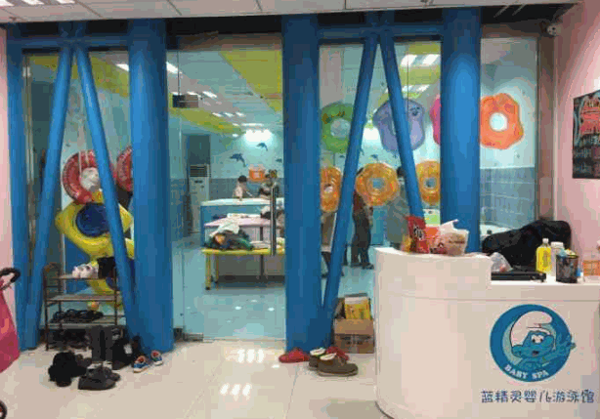 藍(lán)精靈嬰幼兒游泳樂園