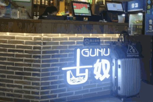 古奴我家酸菜魚