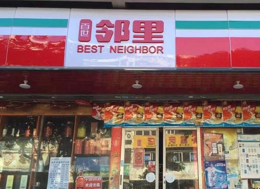 百世鄰里便利店
