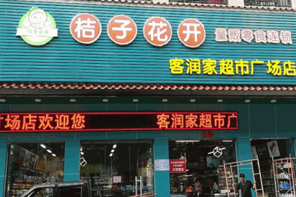 桔子花開量販零食