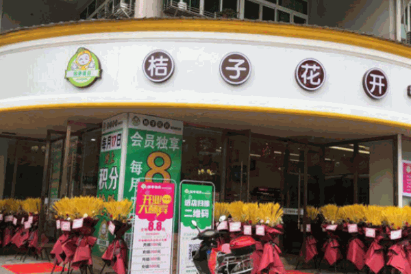 桔子花開量販零食