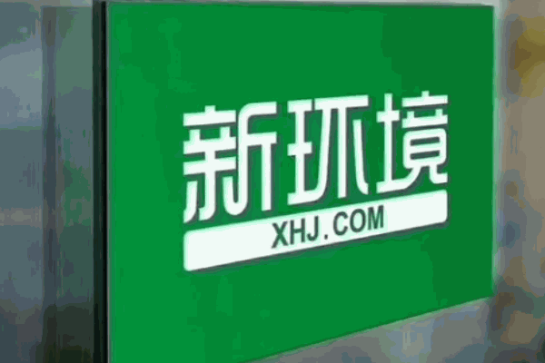 新環(huán)境房屋網(wǎng)