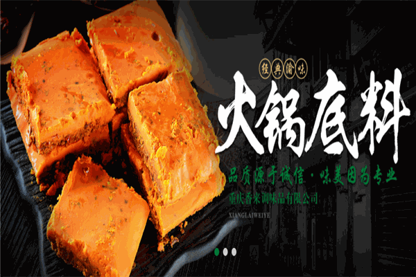 香來(lái)味業(yè)