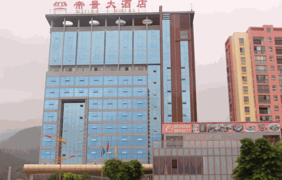 帝景豪生大酒店